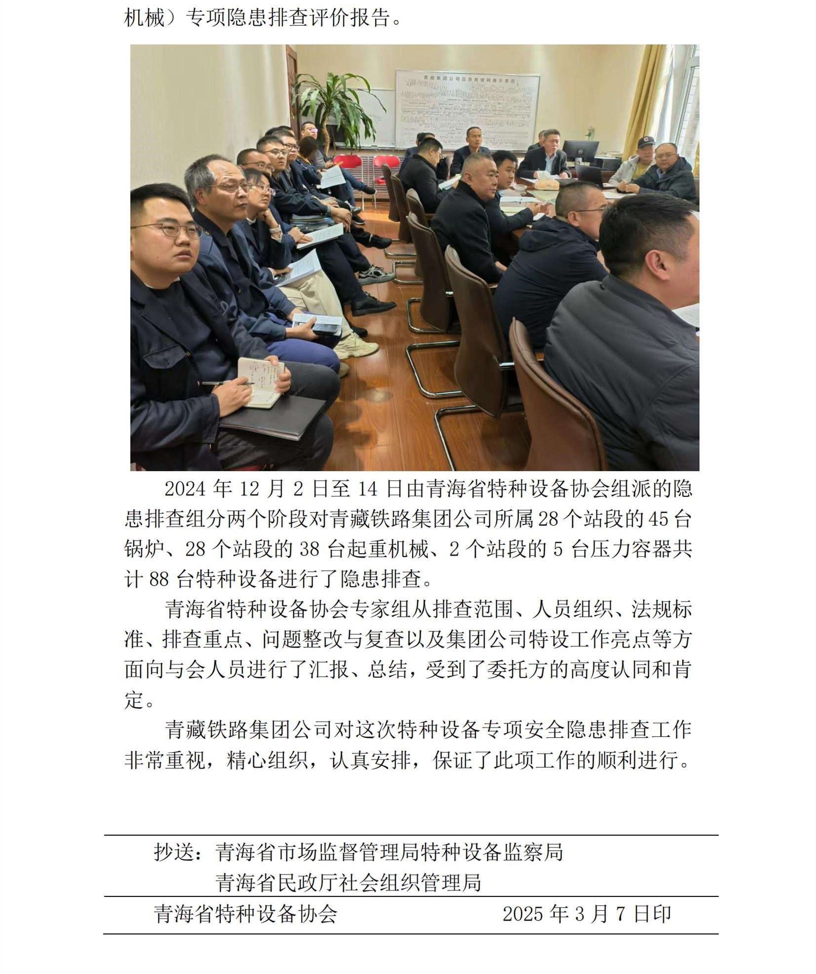 修改版 2025年第03期簡(jiǎn)報(bào) 青藏隱患排查_(kāi)01.jpg