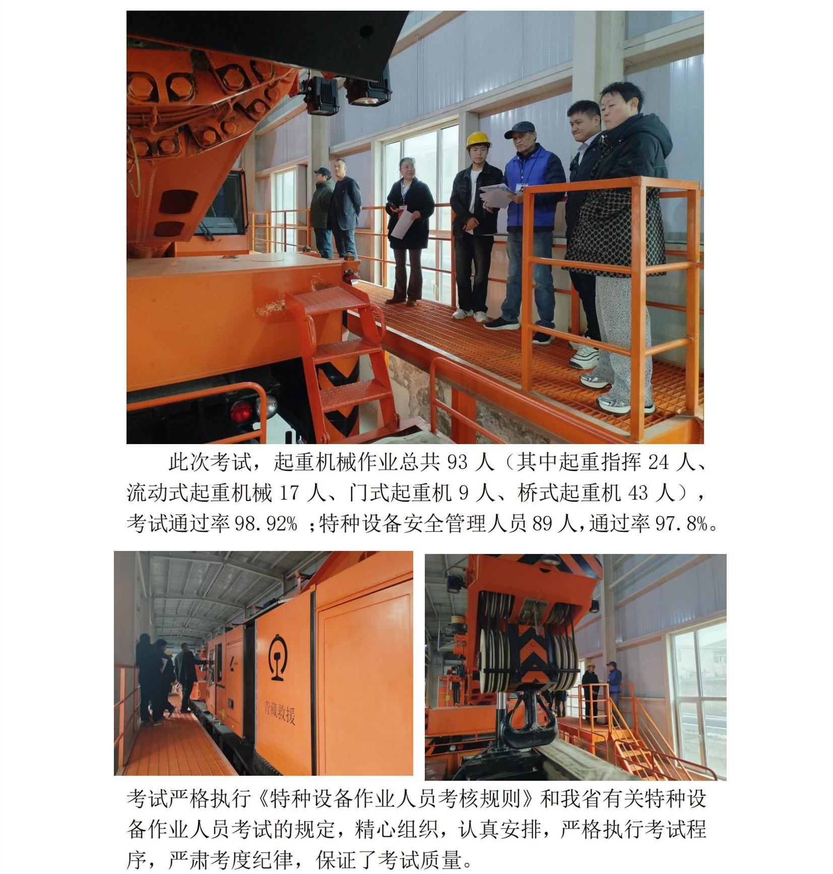 2025年第04期簡報 青藏鐵路起重機械考試(1)(1)_01.jpg
