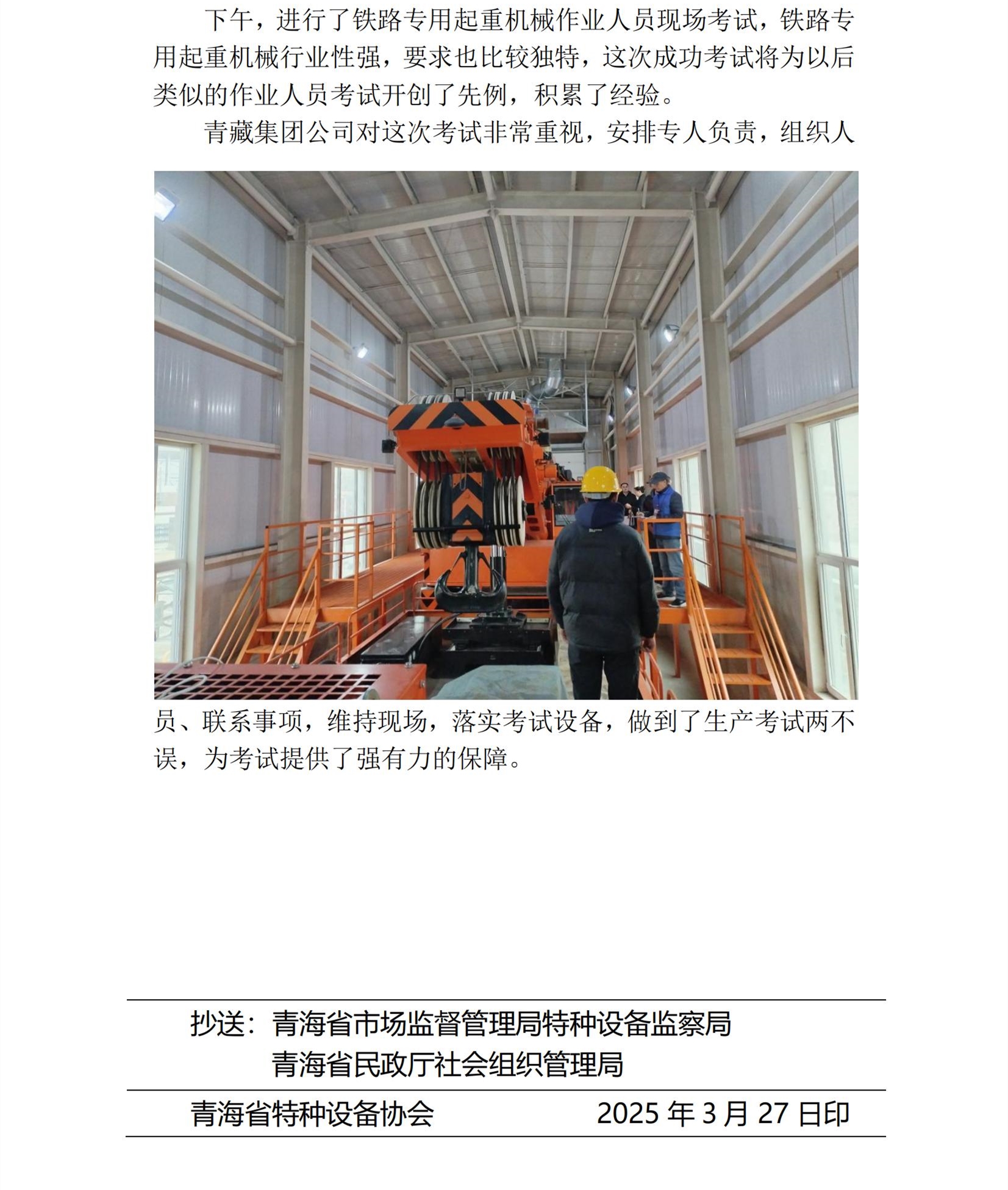 2025年第04期簡報 青藏鐵路起重機械考試(1)(1)_02(1).jpg